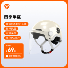 雅迪3C头盔四季通用款