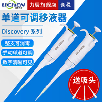 力辰科技整支可消毒移液器手动单道可调微量移液枪连续数字加样器