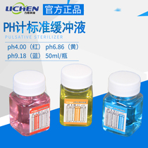 力辰科技ph计标准缓冲液酸度计校准液酸中碱校正液50ml/瓶实验室