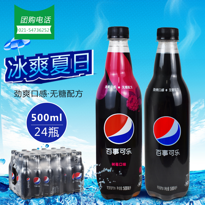 百事可乐极度可乐500ml树莓味可乐500ml*24瓶无糖汽水碳酸包邮