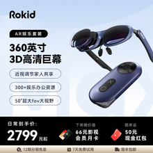 Rokid Max观影游戏办公智能AR眼镜