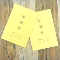 签到簿 16k签名册 签到本 员工考勤表 牛皮纸封