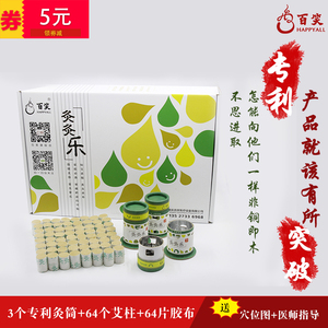 百笑灸灸乐艾灸盒随身灸温灸器艾条盒仪器家用艾灸罐五年陈艾柱艾灸盒