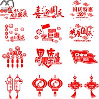 中秋节装饰贴 国庆节玻璃橱窗贴店铺装饰贴画
