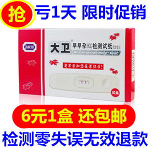 保证正品大卫测孕棒早早孕验孕棒测孕笔测试纸卡计生情趣成人用品测孕纸