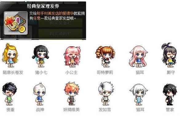 冒险岛 经典皇家理发卷劵美发 喷火龙白雪人大灰狼紫色猫漂漂猪