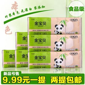 家用本色竹浆卫生卷纸厕纸选什么牌子好 同款