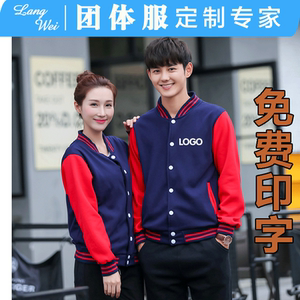 春秋班服卫衣定制外套头工作服装印字logo同学聚会diy棒球服定做卫衣定制