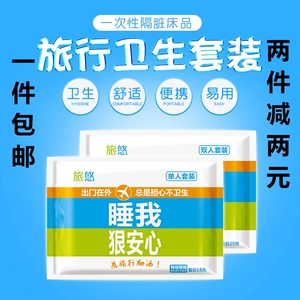 酒店必备神器用品旅游单双人三四件套旅行一次性床单隔脏被罩枕套一次性枕套