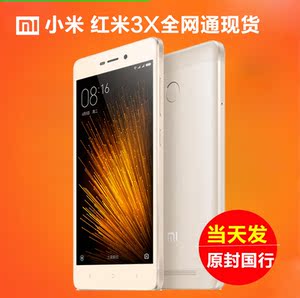 红米手机3全网通4G智能手机真的好吗 哪里买