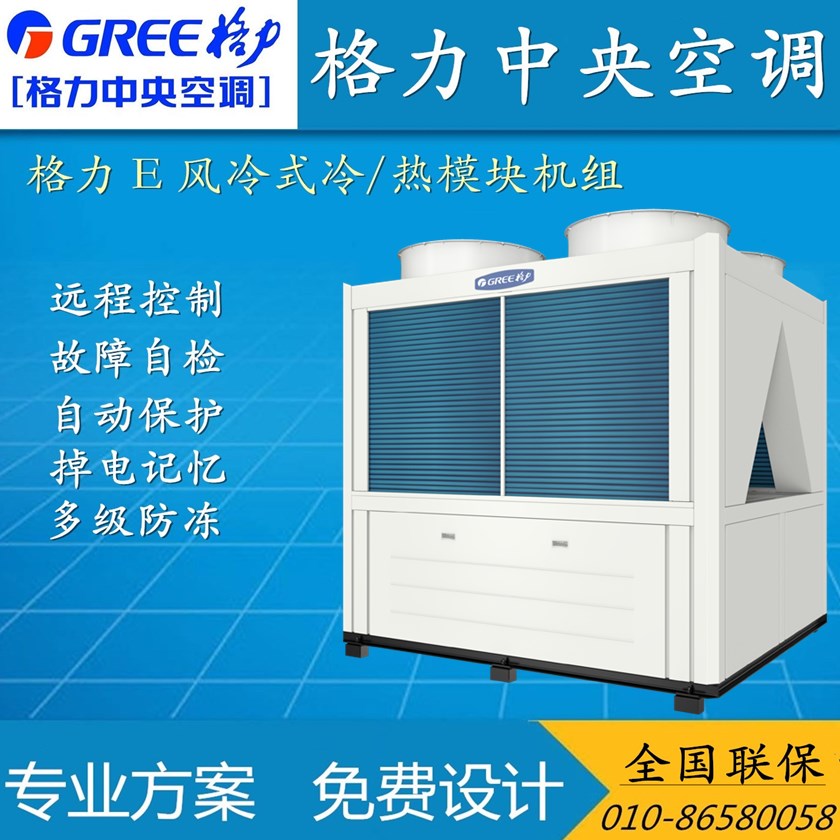 gree/格力模块机lsqwrf130m/nae 风冷式水冷(热)水机组中央空调