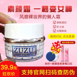 正品ZUZU雪肌焕彩美颜霜懒人霜素颜霜补水滋润遮瑕隔离气垫面霜美颜霜