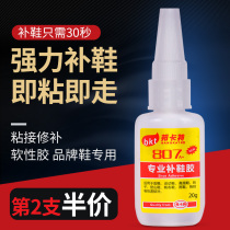 胶水强力万能粘得牢补鞋专用胶软性防水皮鞋运动鞋厂502粘鞋胶水