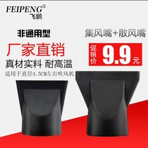 吹头发电吹风嘴机头吹风筒头扁嘴吹直发风罩筒吹卷发烘干器配件