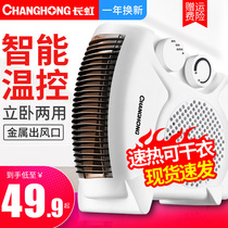 长虹暖风机电暖气取暖器家用节能办公室小型迷你电暖器省电速热