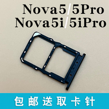 适用华为Nova5 5i 5pro 卡槽卡托