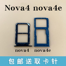 适用华为nova4 nova4e卡托卡槽
