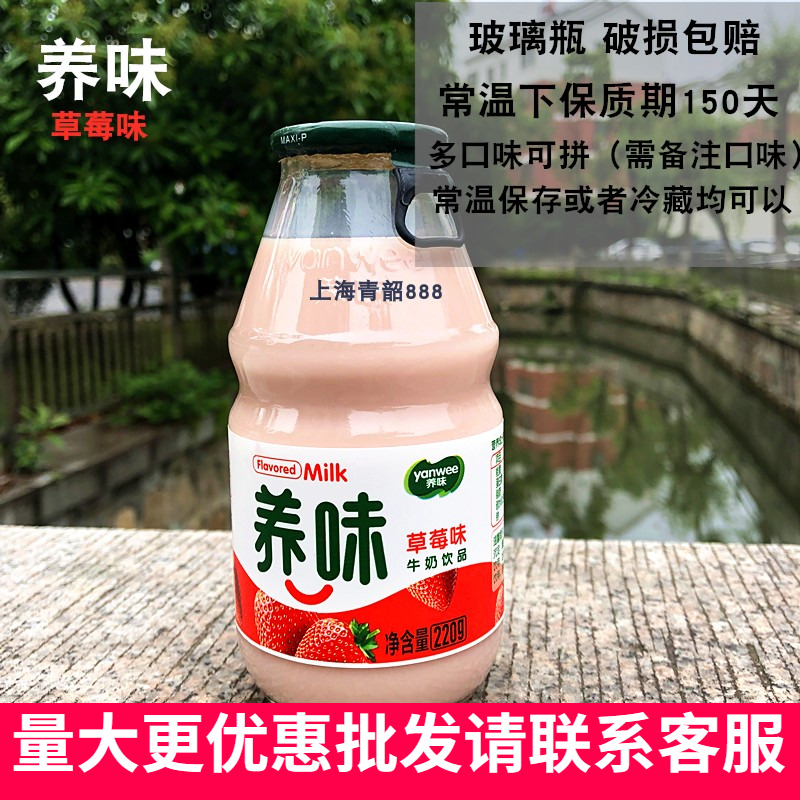 养味草莓牛奶风味牛乳饮料乳酸菌果奶香蕉哈密瓜学生早餐奶玻璃瓶