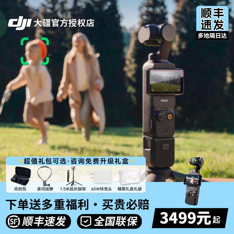 DJIpocket3ڴ̨3659Ԫ