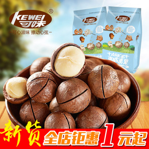 【可味】夏威夷果 坚果干果零食澳洲特产奶油味 内附开果器200g夏威夷果