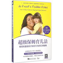 不错保姆育儿法:规范和塑造孩子良好行为的五项指南 养生保健 育儿百科 新华不错保姆育儿法(规范和塑造孩子良好行为的五项指南)