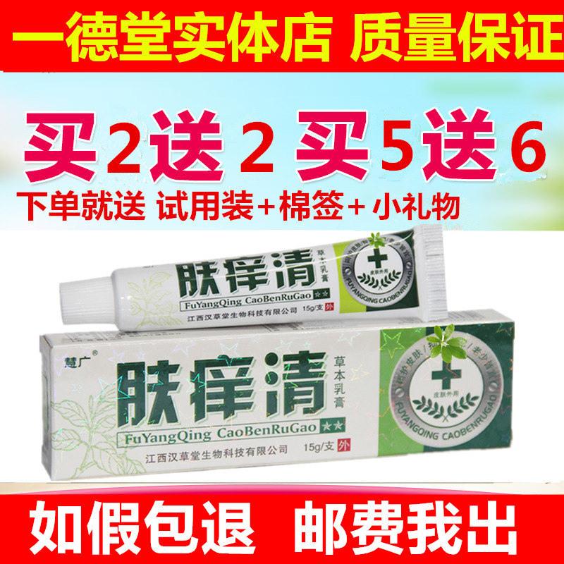 共99 件肤痒清慧广相关商品