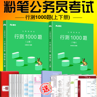 预售粉笔公考2017年公务员考试行测1000题上