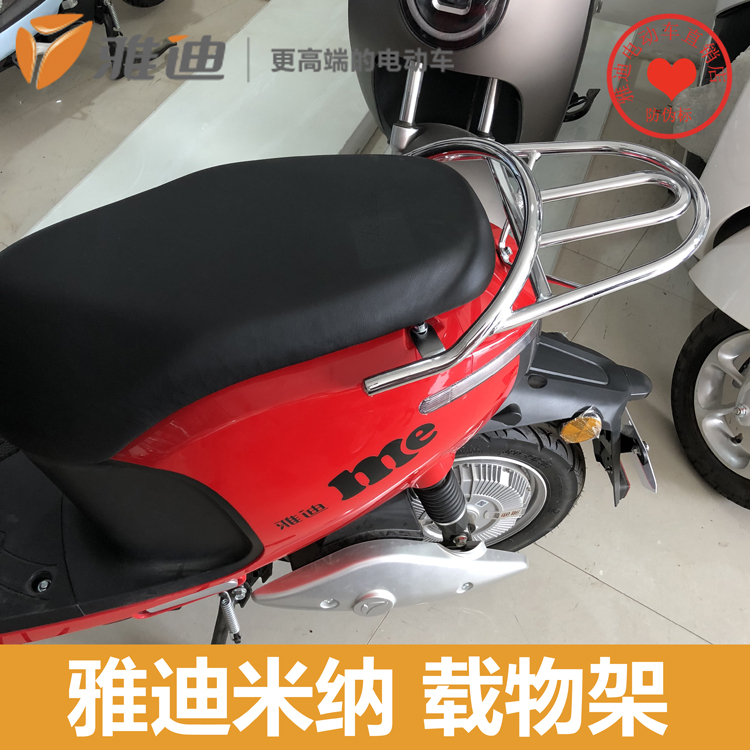 雅迪电动车c-me米纳载物架后架尾箱架原装正品