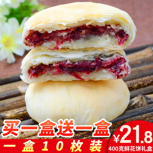 鲜花饼云南特产400g玫瑰花馅饼酥皮允礼传统糕点心好吃的零食礼盒鲜花饼