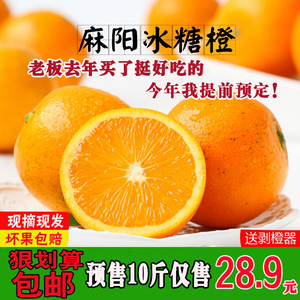 预售麻阳冰糖橙新鲜水果非血橙永兴冰糖橙子榨汁脐橙包邮10斤包邮脐橙水果