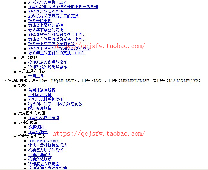 2017-2018别克昂科威维修手册 18年款昂科威维修手册资料 电路图