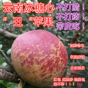 云南丑苹果冰糖心昭通野生新鲜水果阿克苏红富士10斤包邮现摘现发苹果水果