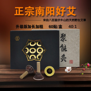 艾艾贴 艾灸贴正品60粒五年陈加长加粗 聚能灸 艾条艾柱 同仁堂艾柱贴