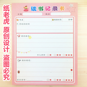 中小学生阅读摘记卡 选什么牌子好 同款好推荐