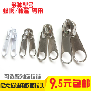 8号10号3号5号7号双面拉头尼龙拉链蚊帐帐篷金属拉链头长拉锁配件拉链头
