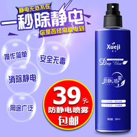 雪吉衣物防静电喷雾剂头发柔顺剂衣服抗皱去除