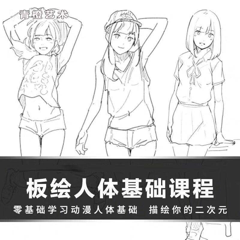 人体结构插画视频教程动态动漫人物绘画姿势手绘板绘基础教学课程