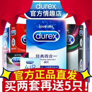 杜蕾斯避孕套超薄安全套持久小号情趣型阴蒂刺激男女用旗舰店官方女用避孕套