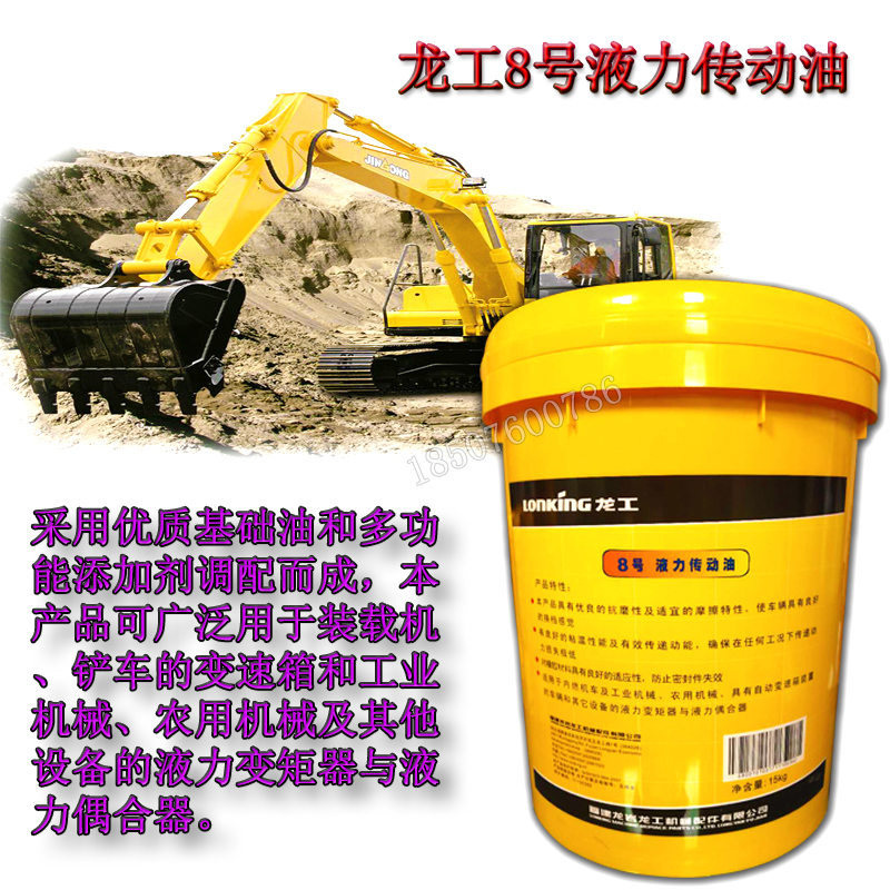 龙工8号液力传动油工程机械专用装载机挖掘变矩器变速箱18l包邮