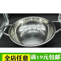 加厚双耳小肥羊火锅盆 无磁不锈钢清汤锅 26-38cm 电磁炉专用锅