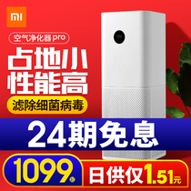 小米空气净化器pro智能办公家用卧室静音清新器2s装修除甲醛pm2.5