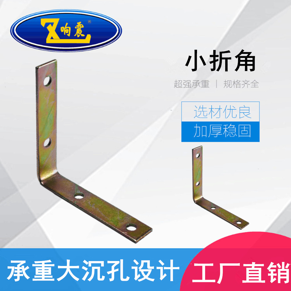 小折角直角角码家具加固角码加厚角码家具五金配件角码装饰固定角