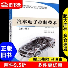 Технология электронного управления подержанными автомобилями 3 - е издание Фэн Чуньи Народное транспортное издательство 97871141