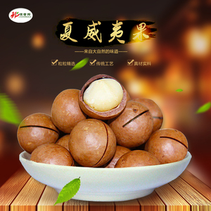 夏威夷果250g坚果零食特产奶油口味干果送开口器 特价包邮夏威夷果