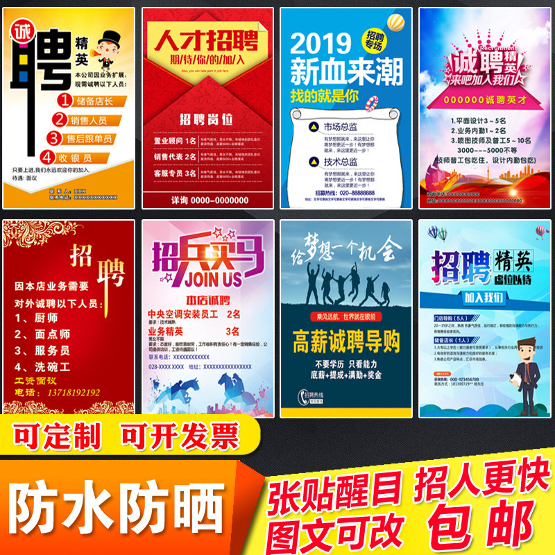 户外招聘海报图设计制作 美容院理发店招聘信息广告墙贴pp背胶画