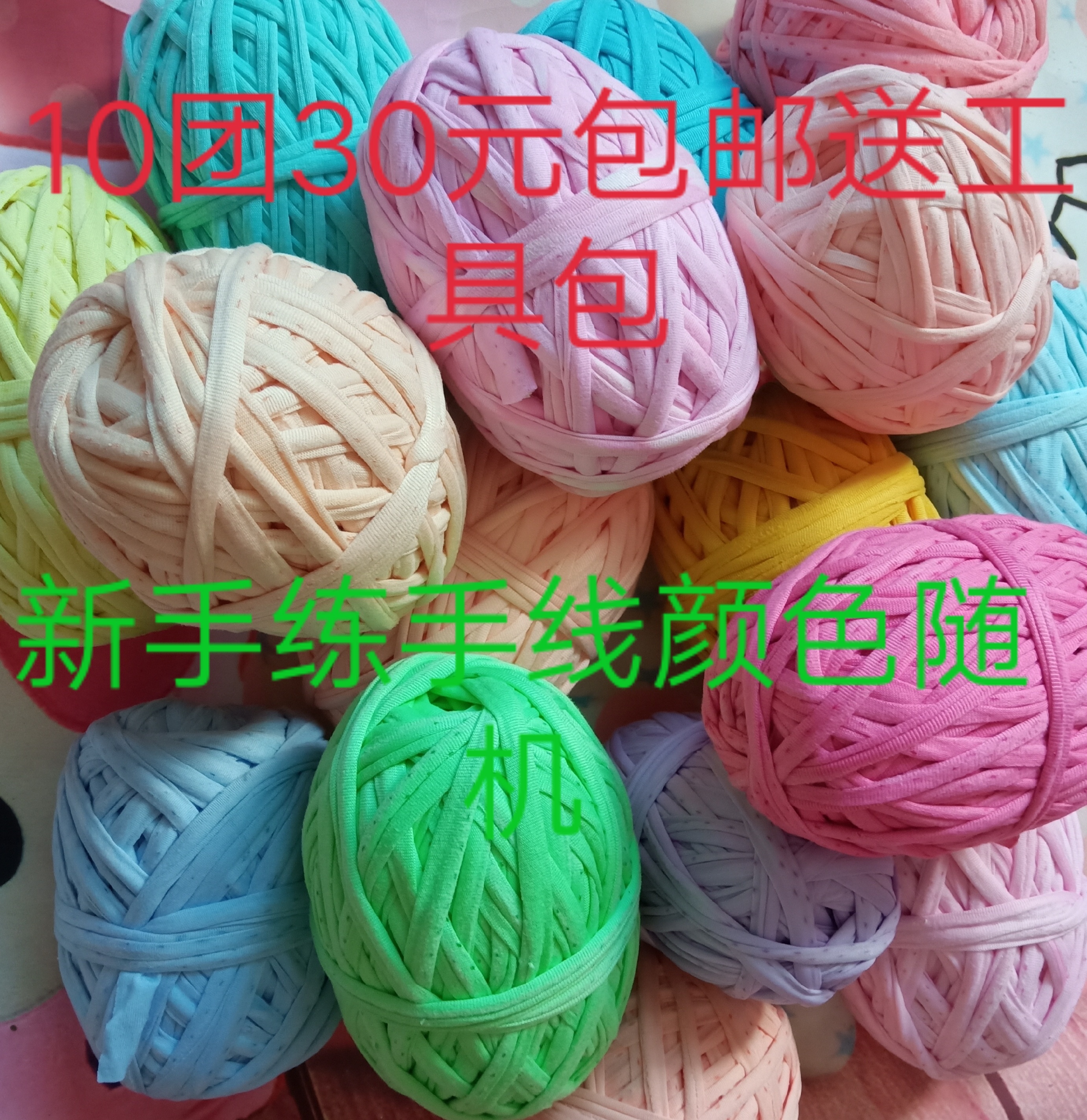 布条线特价清仓包邮diy手工编织粗毛线钩地垫.收纳篮新手练手线
