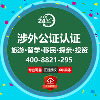 亲属关系无犯罪证明外交部领事涉外单双认证代