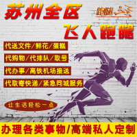 代办事便民服务-腿代办接送找人办事业务 全国