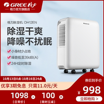 Gree dehumidifier DH12EN household small bedroom silent humid dehumidifier room bedroom drying machine dehumidification
