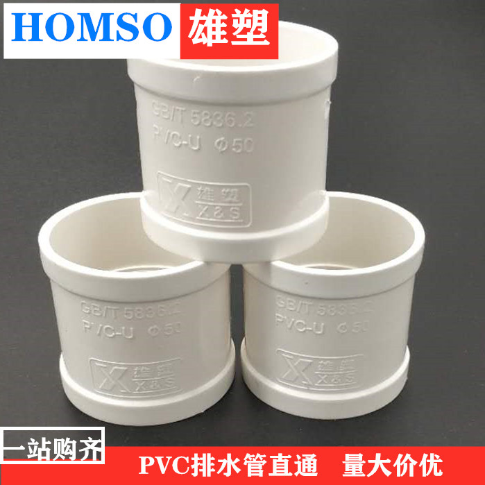 pvc160变110直接图片,pvc110清扫口图片 雄塑pvc排水管直通50 75 110 160 排水管配件管件直接pvc